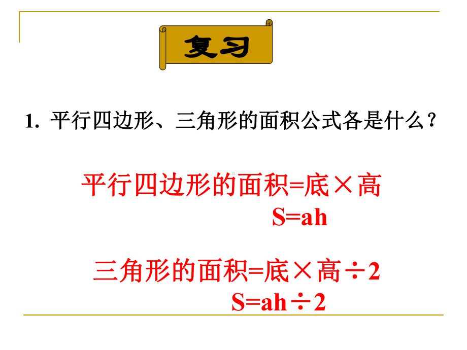 五年级上册数学课件 - 梯形的面积 人教版(共14张PPT).ppt_第2页