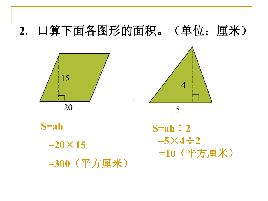 五年级上册数学课件 - 梯形的面积 人教版(共14张PPT).ppt_第3页