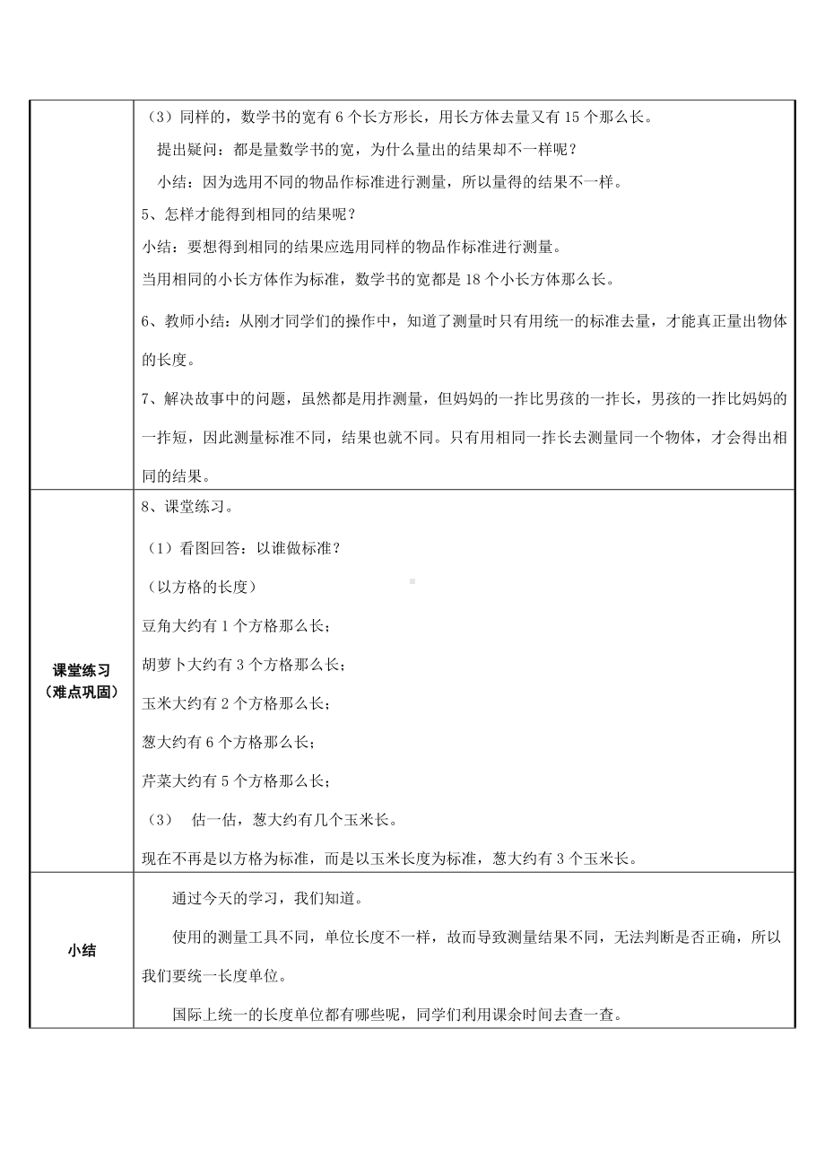 二年级上册数学教案-1.长度单位62-人教版.docx_第2页