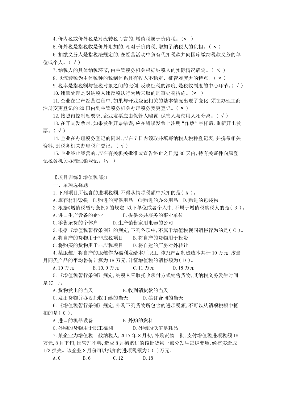 《企业纳税实务（第3版）》习题及答案.docx_第3页
