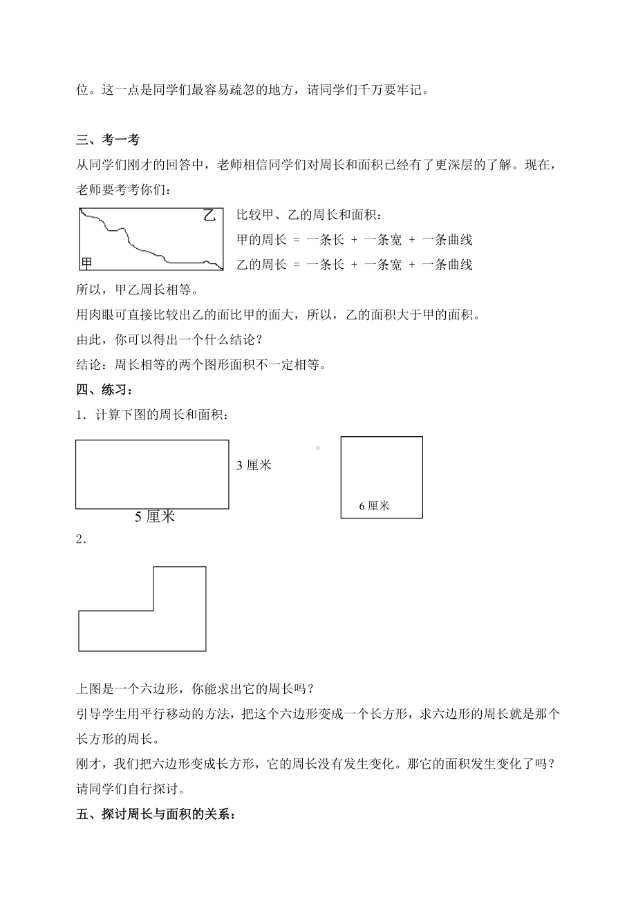 三年级下册数学教案 - 周长与面积 沪教版.doc_第2页