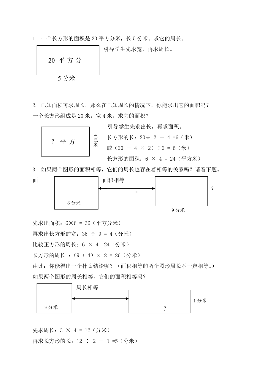 三年级下册数学教案 - 周长与面积 沪教版.doc_第3页