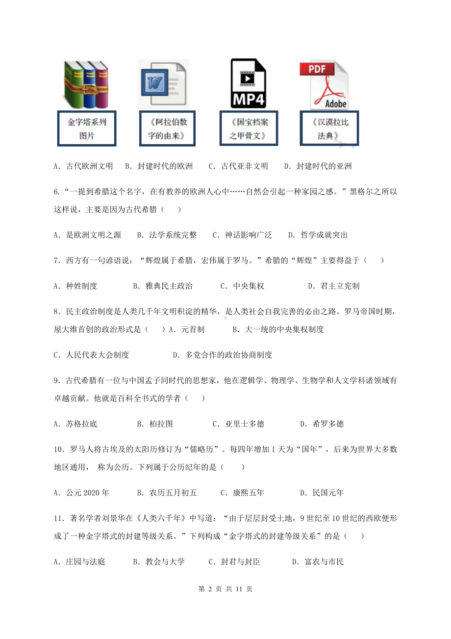 部编版九年级上册历史第一次月考试卷（Word版含答案）.docx_第2页