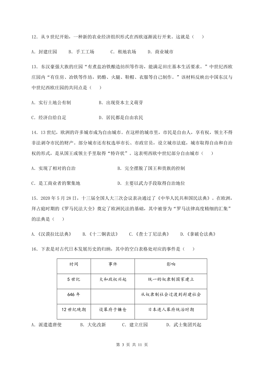 部编版九年级上册历史第一次月考试卷（Word版含答案）.docx_第3页