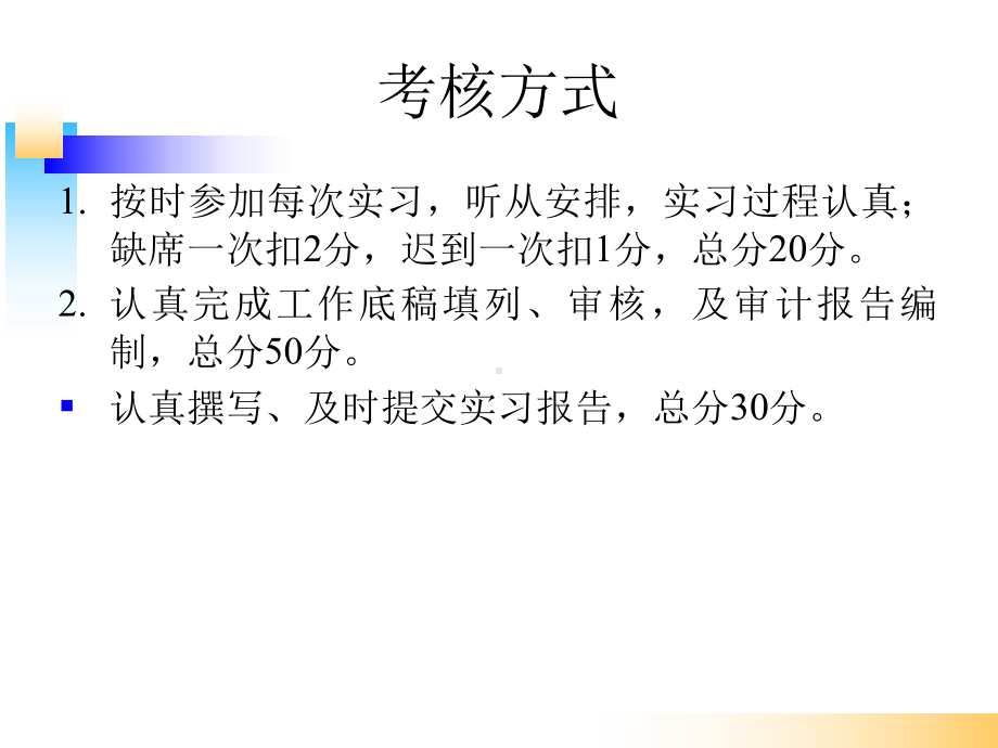 《审计基础模拟实训》课件实训一计划审计工作.ppt_第3页