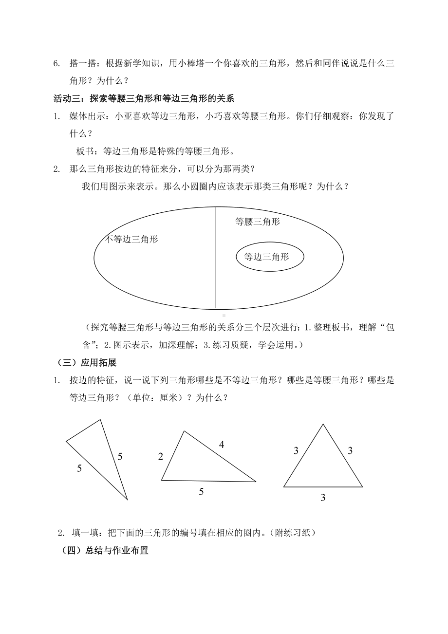 三年级上册数学教案 三角形３ 沪教版.doc_第2页