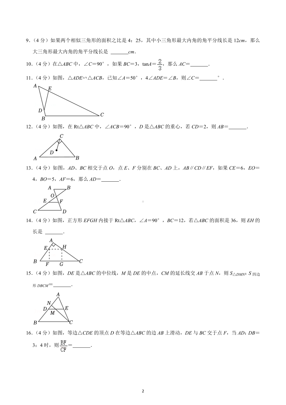 2022-2023学年上海市黄浦区九年级（上）期中数学试卷.docx_第2页