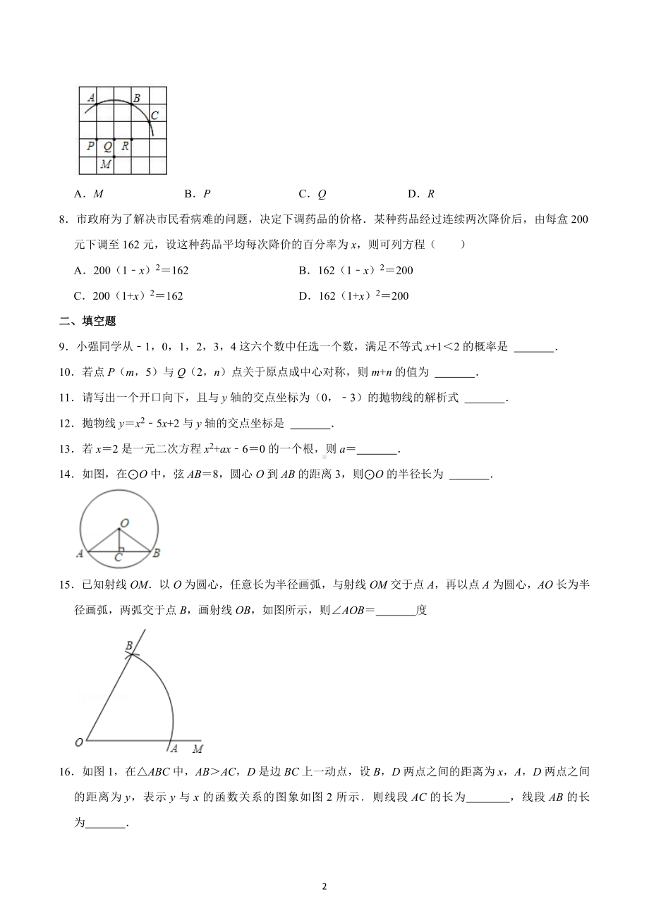 2022-2023学年北京市丰台区首都经济贸易附中九年级（上）期中数学试卷.docx_第2页