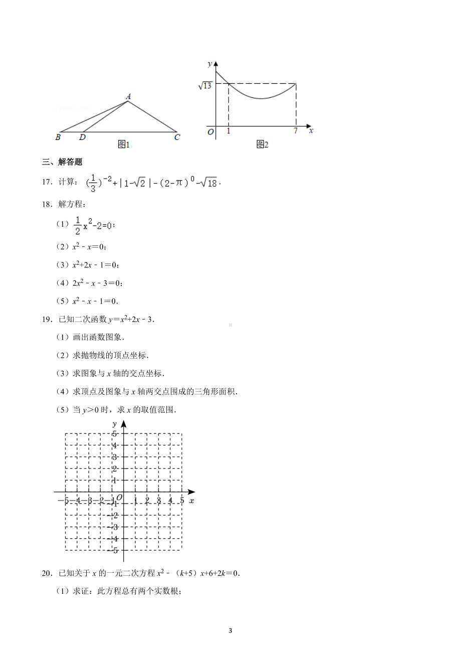 2022-2023学年北京市丰台区首都经济贸易附中九年级（上）期中数学试卷.docx_第3页