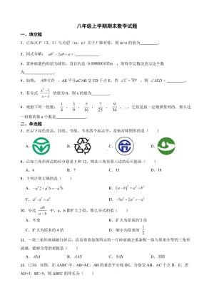 云南省大理白族自治州祥云县八年级上学期期末数学试题（附答案）.pdf