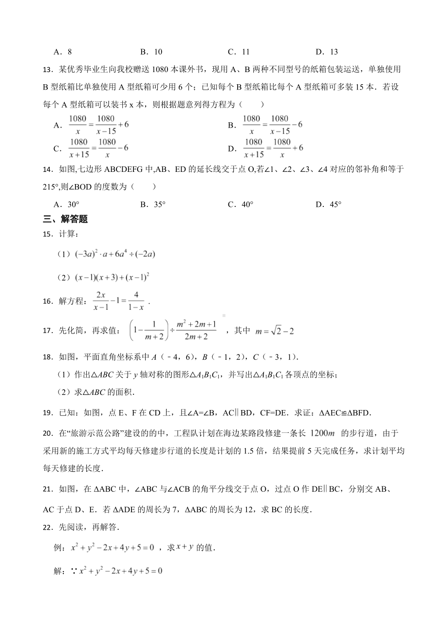 云南省大理白族自治州祥云县八年级上学期期末数学试题（附答案）.pdf_第2页