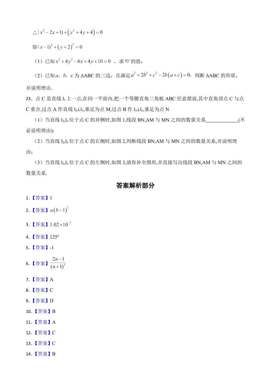 云南省大理白族自治州祥云县八年级上学期期末数学试题（附答案）.pdf_第3页