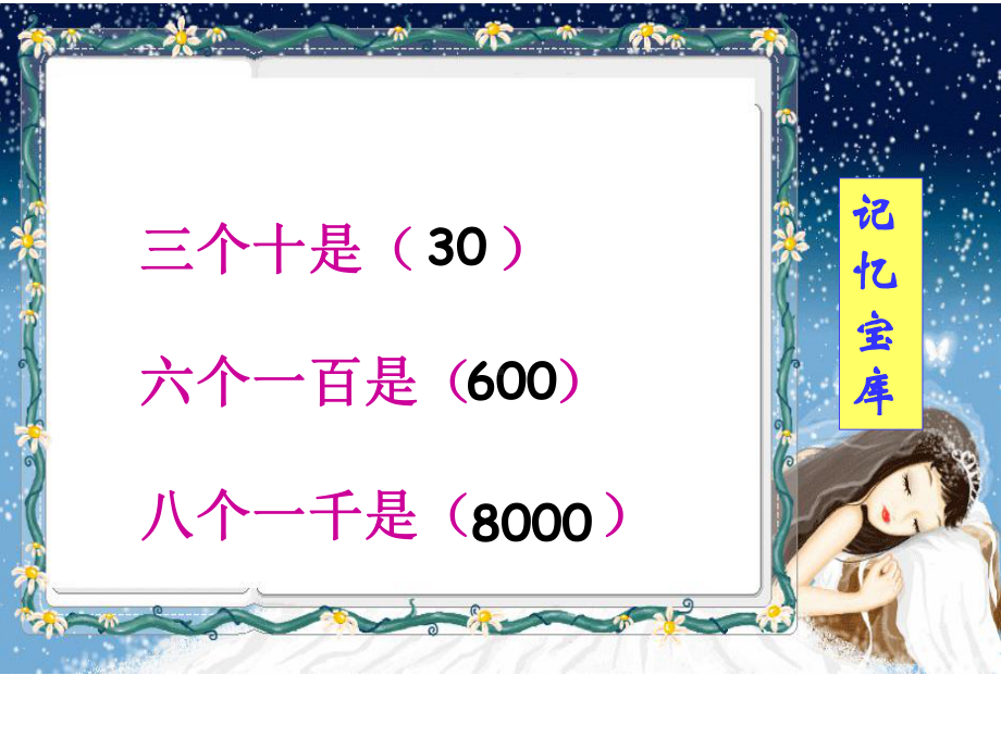 三年级上册数学课件-06多位数乘一位数-01口算乘法 人教版(共17张PPT).ppt_第2页