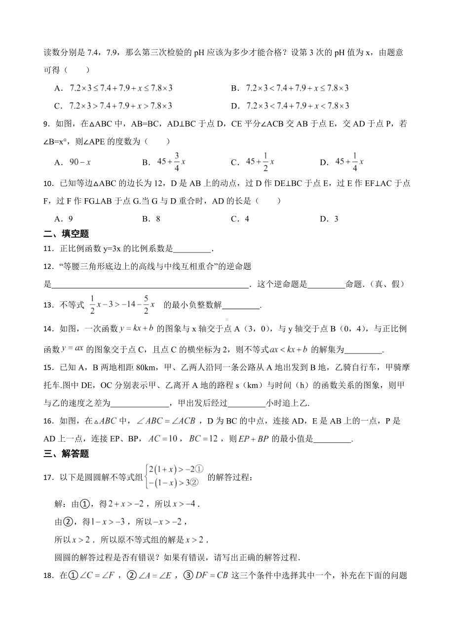 浙江省杭州市萧山区2022年八年级上学期期末数学试题及答案.docx_第2页