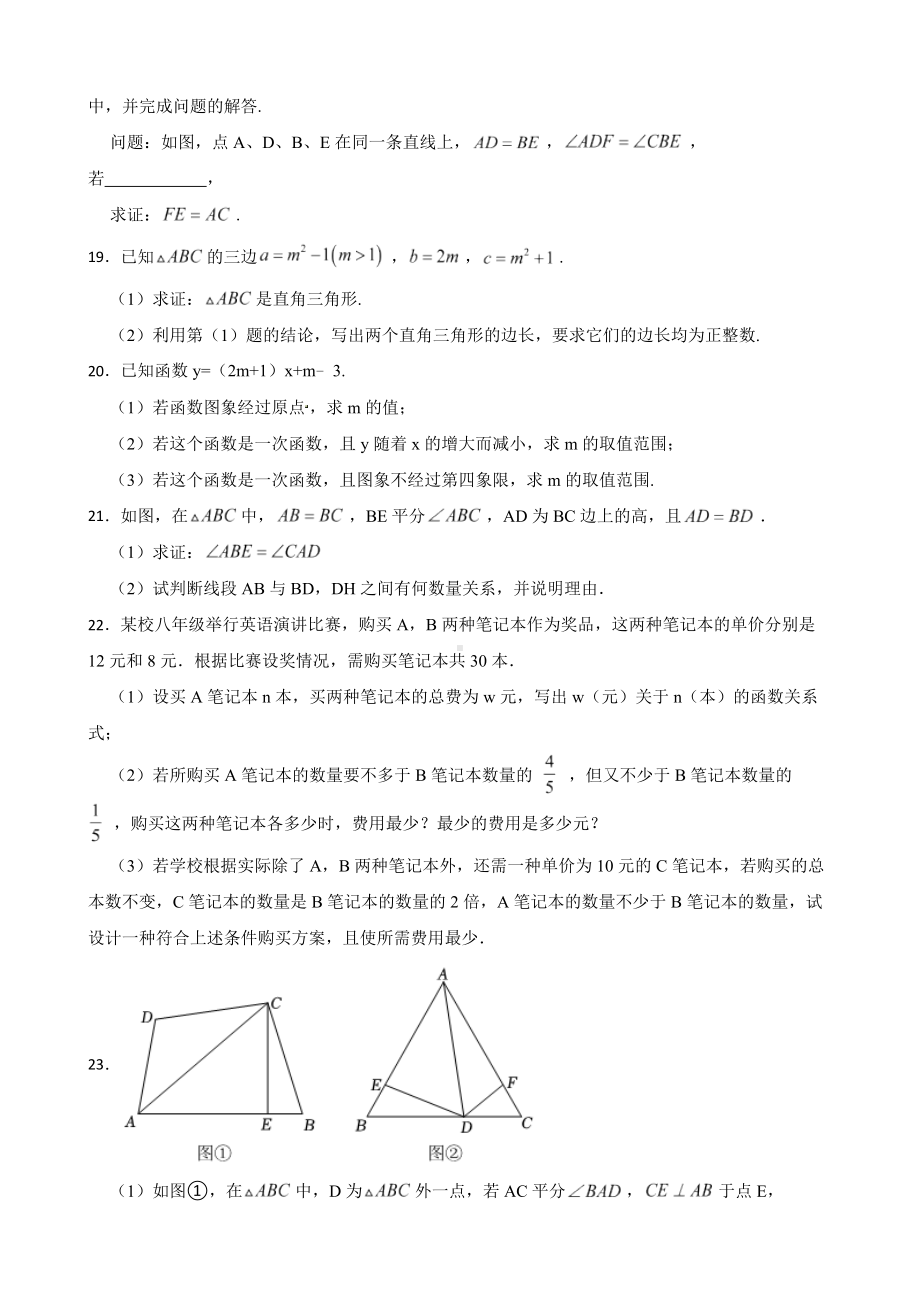 浙江省杭州市萧山区2022年八年级上学期期末数学试题及答案.docx_第3页