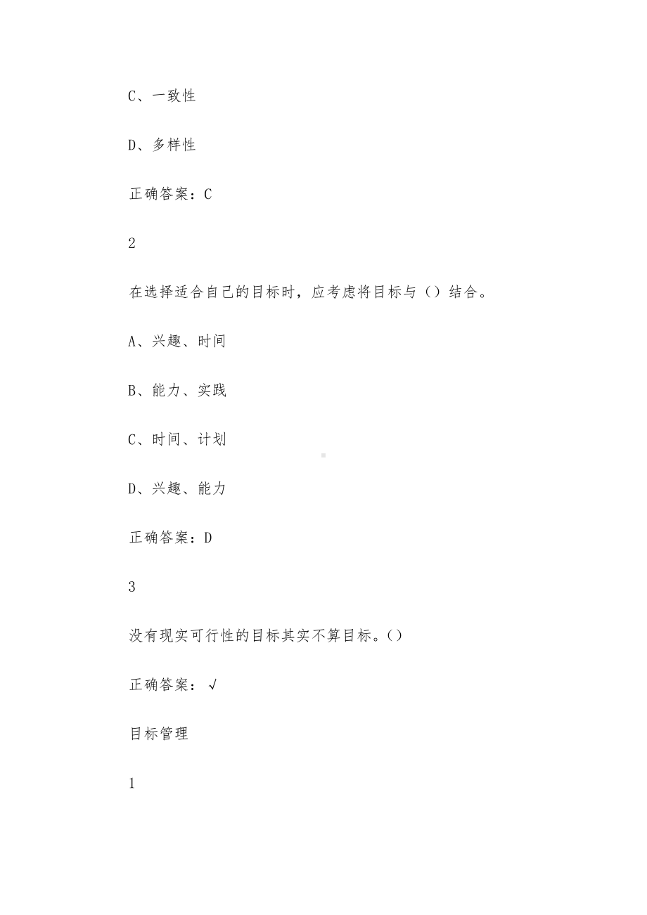 超星尔雅学习通《大学启示录如何读大学》章节测试答案.docx_第2页