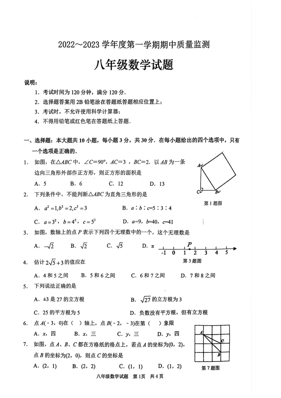 山东省枣庄市峄城区2022-2023学年八年级上学期期中考试数学试卷.pdf_第1页