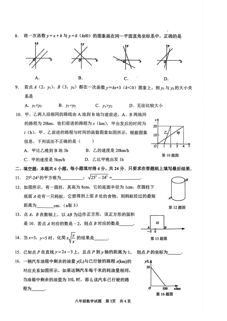 山东省枣庄市峄城区2022-2023学年八年级上学期期中考试数学试卷.pdf_第2页