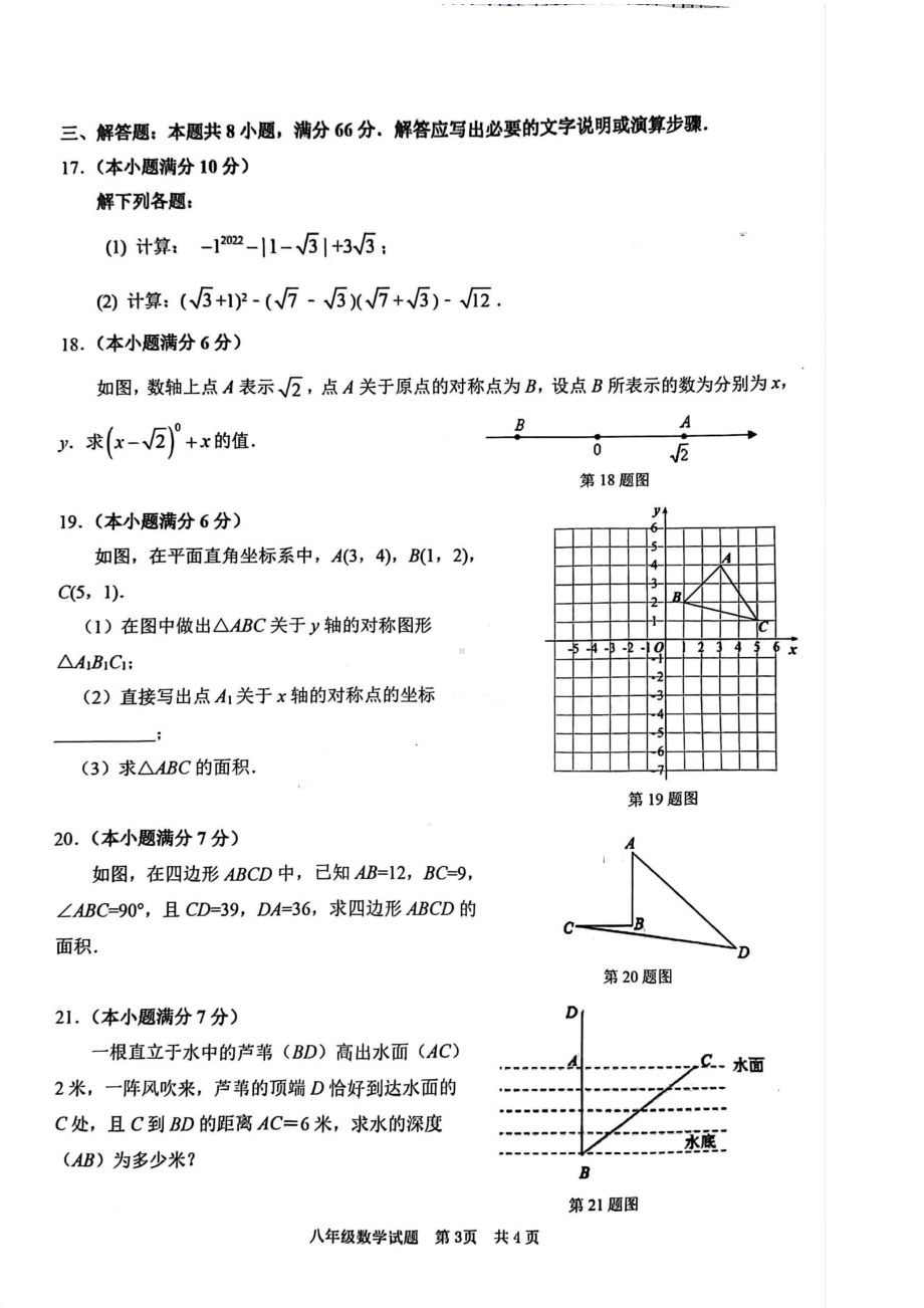 山东省枣庄市峄城区2022-2023学年八年级上学期期中考试数学试卷.pdf_第3页