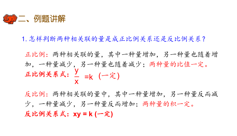 六年级下册数学课件-第六单元第8课时比和比例（2）｜人教版(共10张PPT).ppt_第3页