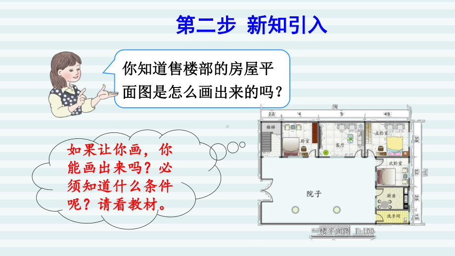 六年级下册数学课件-课前预习：4.8比例尺3（求图上距离） 人教版(共8张PPT).pptx_第3页