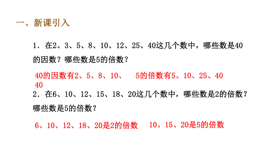 五年级下册数学课件-第4课时2和5的倍数特征｜人教版(共14张PPT).ppt_第2页