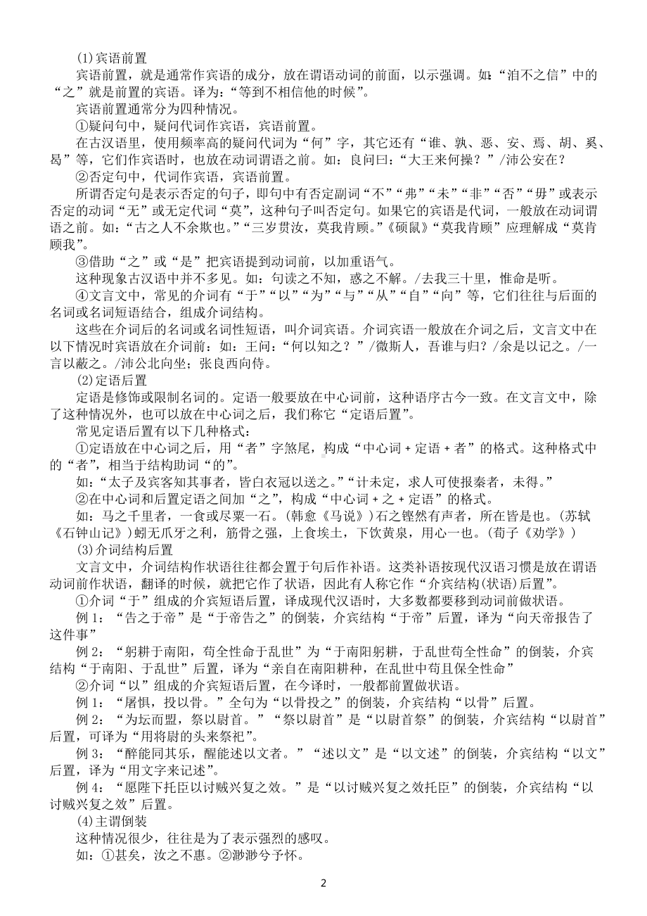 高中语文高考复习文言特殊句式汇总（共四类）.docx_第2页