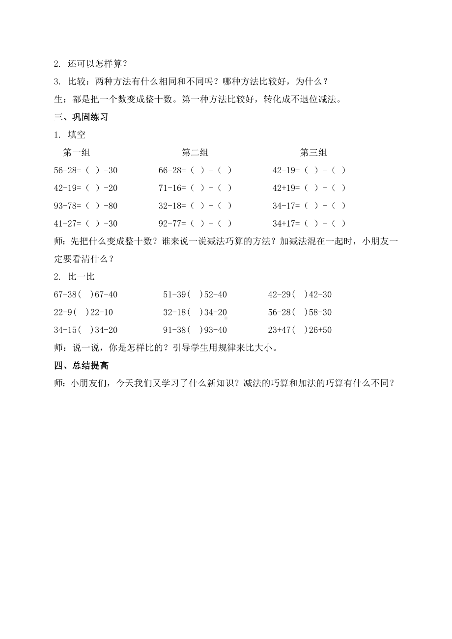 二年级上册数学教案巧算（减法）沪教版.doc_第2页