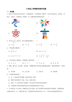 云南省昆明市盘龙区2022年八年级上学期期末数学试题及答案.docx