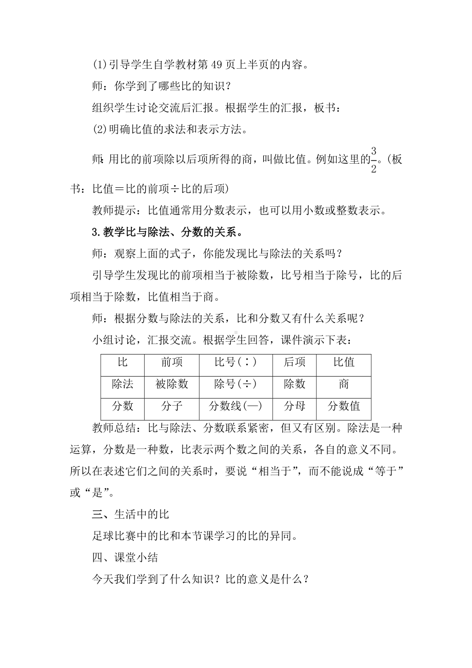 人教版数学六年级上册《4.比的意义》教案.doc_第3页