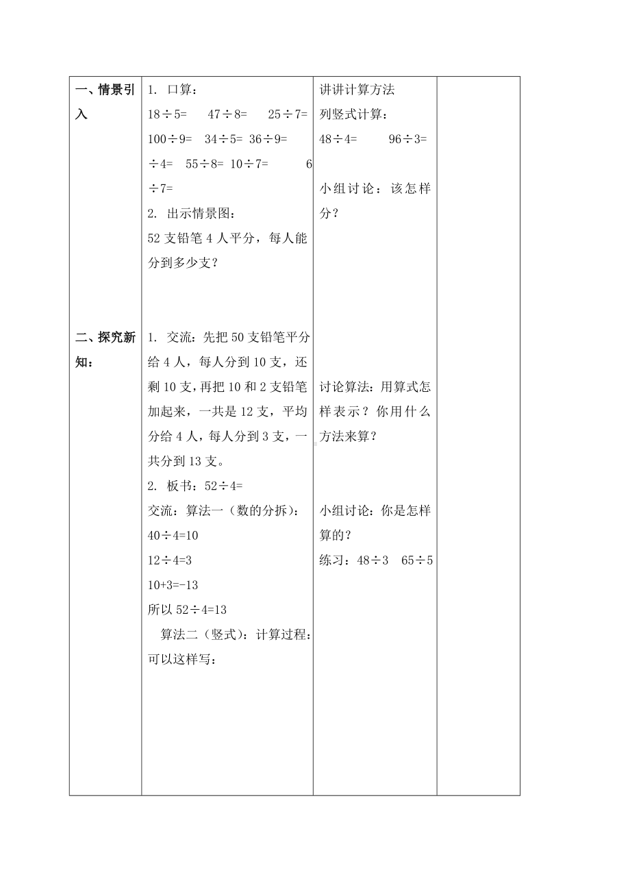 三年级上册数学教案 两位数被一位数除２沪教版.doc_第2页