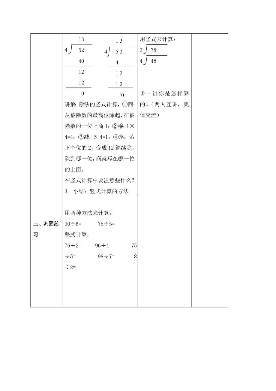 三年级上册数学教案 两位数被一位数除２沪教版.doc_第3页