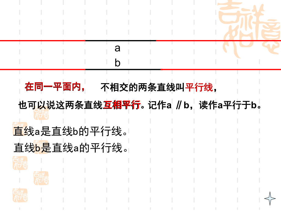 四年级上册数学课件《平行与垂直》 人教版(共11张PPT).ppt_第3页