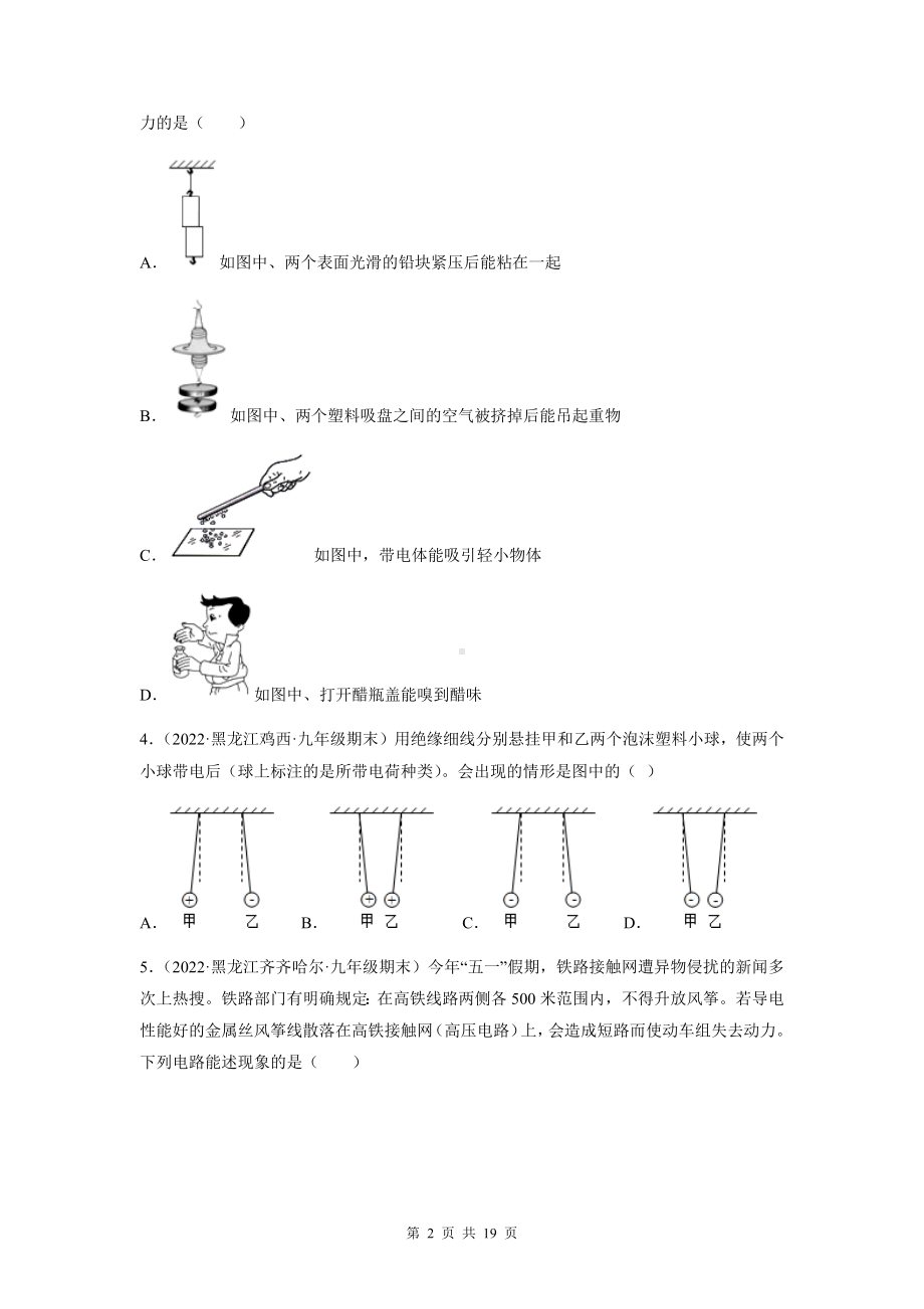 人教版九年级全一册物理第十五章 电流和电路 期末试题选编（含答案解析）.docx_第2页