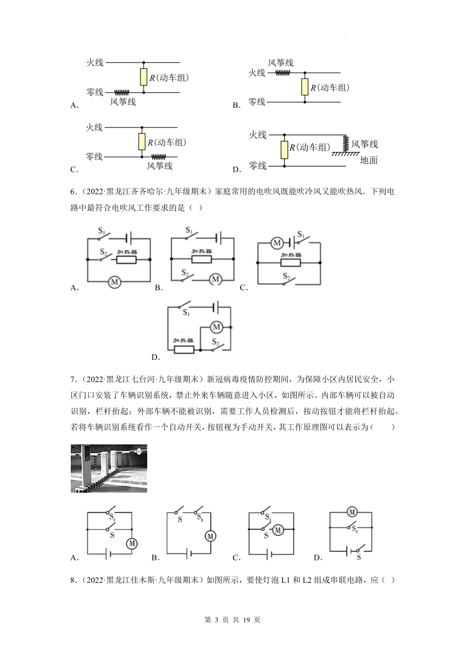 人教版九年级全一册物理第十五章 电流和电路 期末试题选编（含答案解析）.docx_第3页