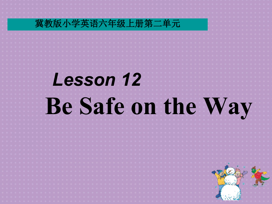 六年级英语上册课件Unit 2 Lesson 12%C2%A0 Be Safe on the Way冀教版（三起）(共22张PPT).ppt_第1页