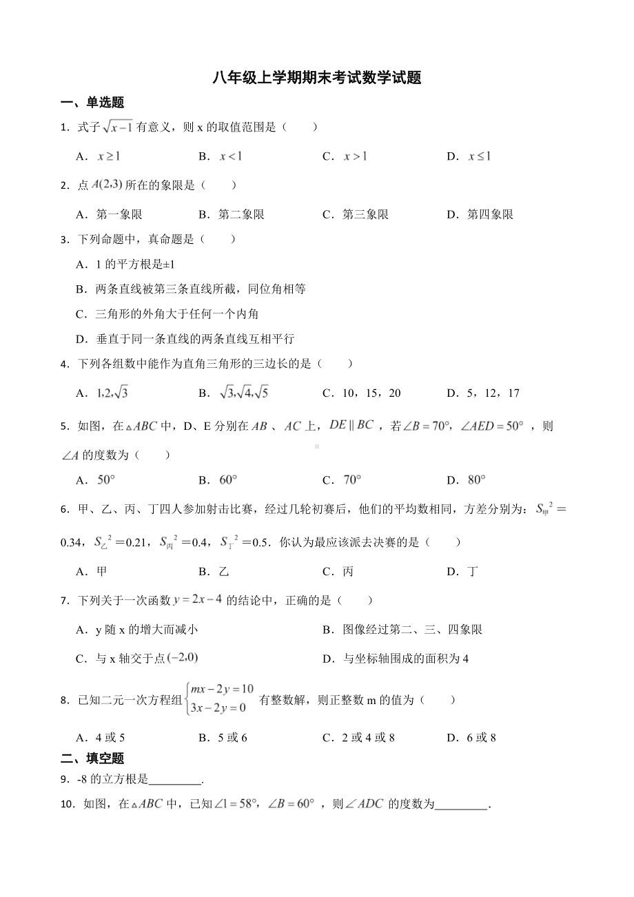 云南省文山州马关县2022年八年级上学期期末考试数学试题及答案.docx_第1页