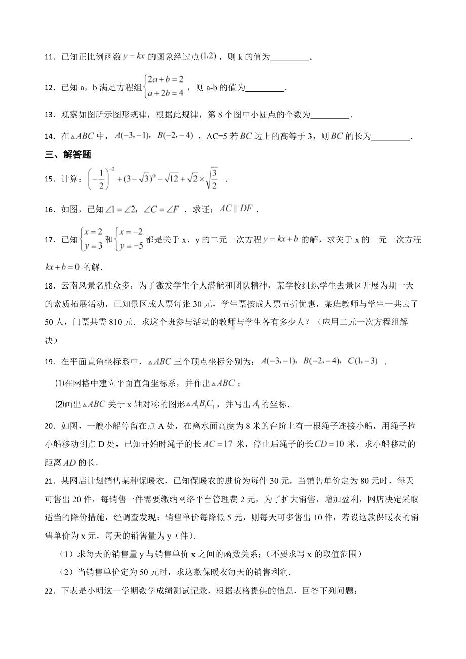 云南省文山州马关县2022年八年级上学期期末考试数学试题及答案.docx_第2页