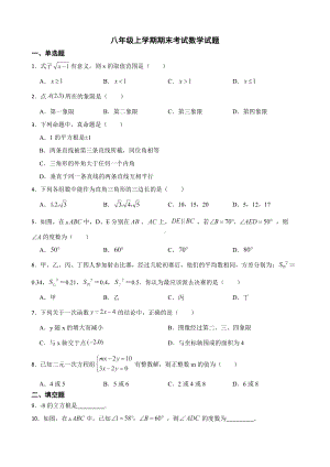 云南省文山州马关县2022年八年级上学期期末考试数学试题及答案.docx