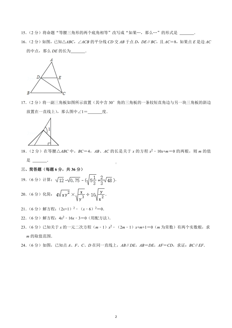 2022-2023学年上海实验学校西校八年级（上）期中数学试卷.docx_第2页