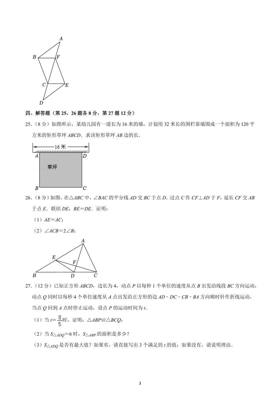 2022-2023学年上海实验学校西校八年级（上）期中数学试卷.docx_第3页