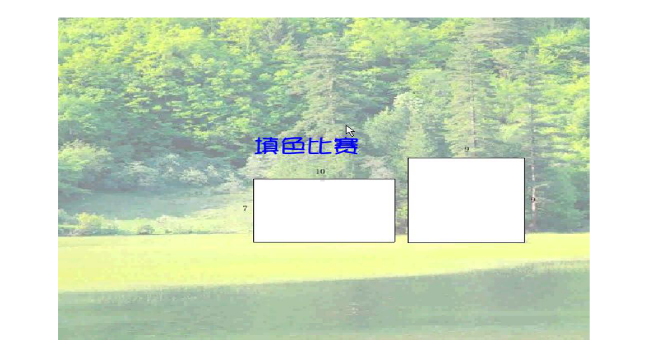 三年级上册数学课件-长方形的面积4 沪教版(共10张PPT).ppt_第3页