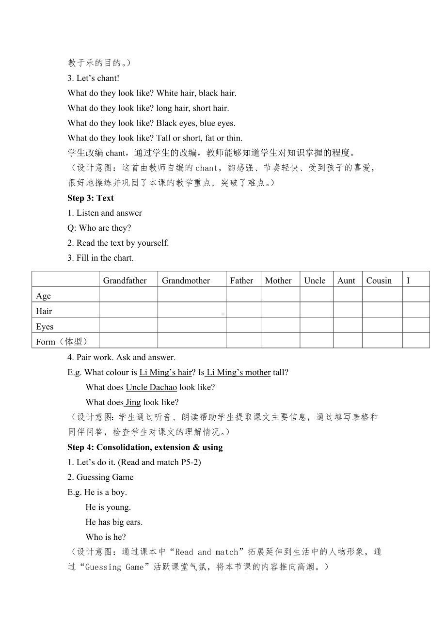 五年级上册英语教案－Lesson 2 What Do They Look Like｜冀教版（三起）.doc_第3页