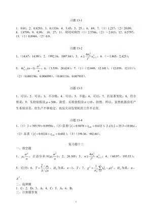 《高等数学（下册）》课后习题答案13.第13章 数理统计 习题答案.doc