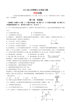 吉林省通化市第一 2022-2023学年高一上学期第三次周练物理习题.docx