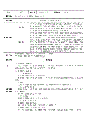 二年级上册数学教案-3.角的初步认识66-人教版.docx