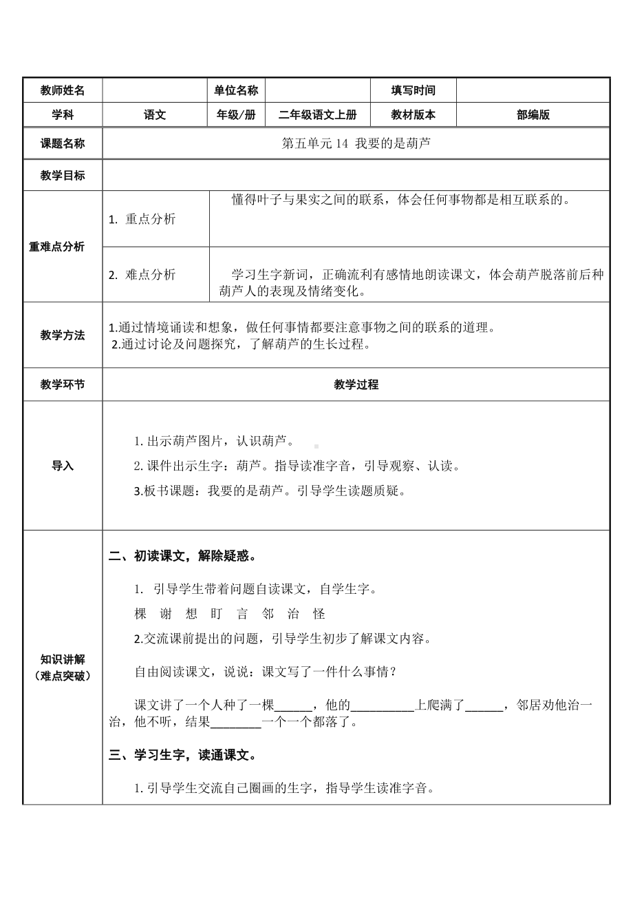 二年级语文上册教案-14.我要的是葫芦-部编版(1).docx_第1页