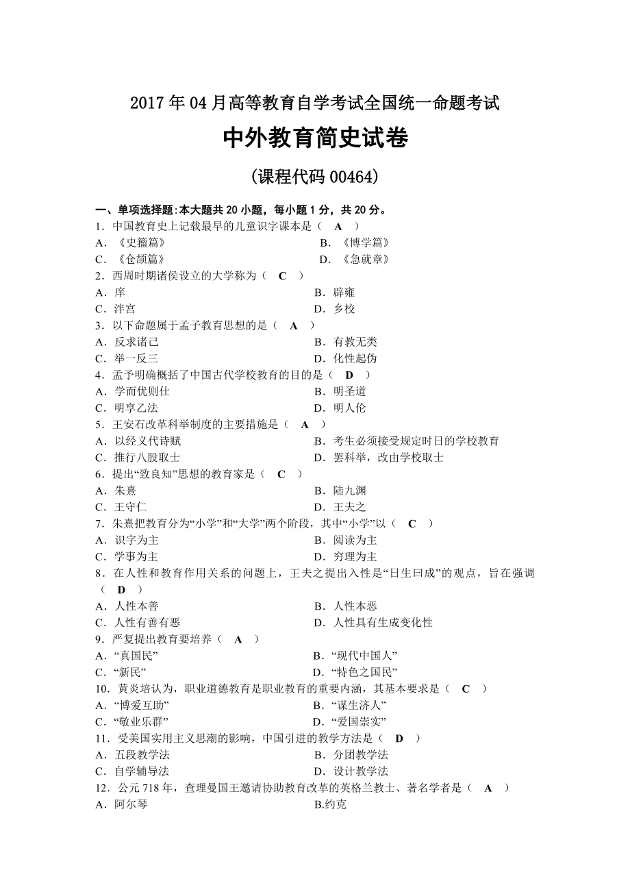 2017年04月自考00464中外教育简史试题及答案.docx_第1页