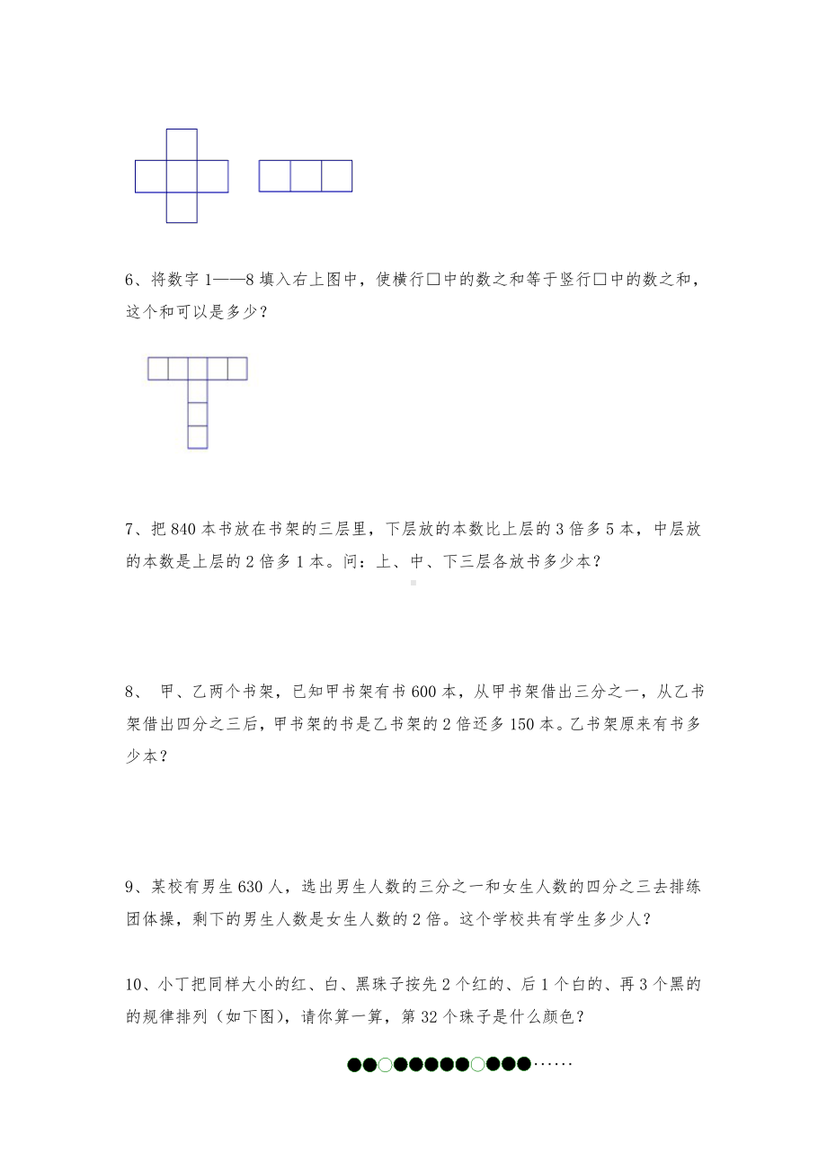 人教版六年级上册数学试题-小学奥数思维训练题全国通用库赛前冲刺1000题（十八）（无答案）.doc_第2页