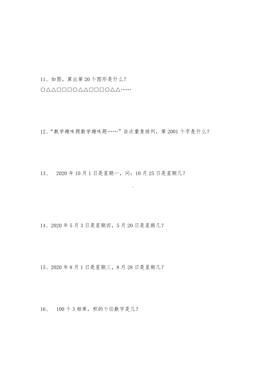 人教版六年级上册数学试题-小学奥数思维训练题全国通用库赛前冲刺1000题（十八）（无答案）.doc_第3页